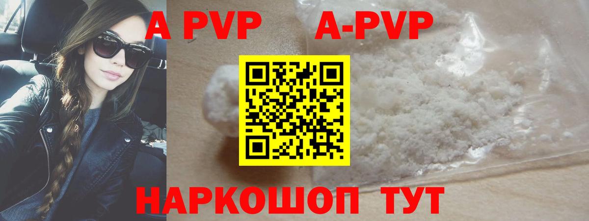 Альфа ПВП Crystall  APVP  Alpha-PVP Crystall  Удомля  Вход с VPN  APVP мука 