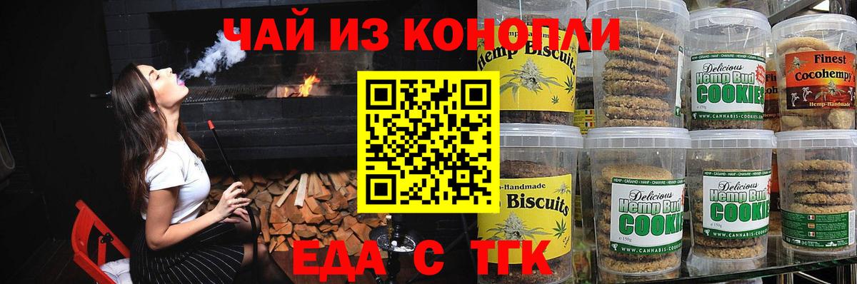 Удомля  Cannafood марихуана  Вход с VPN 