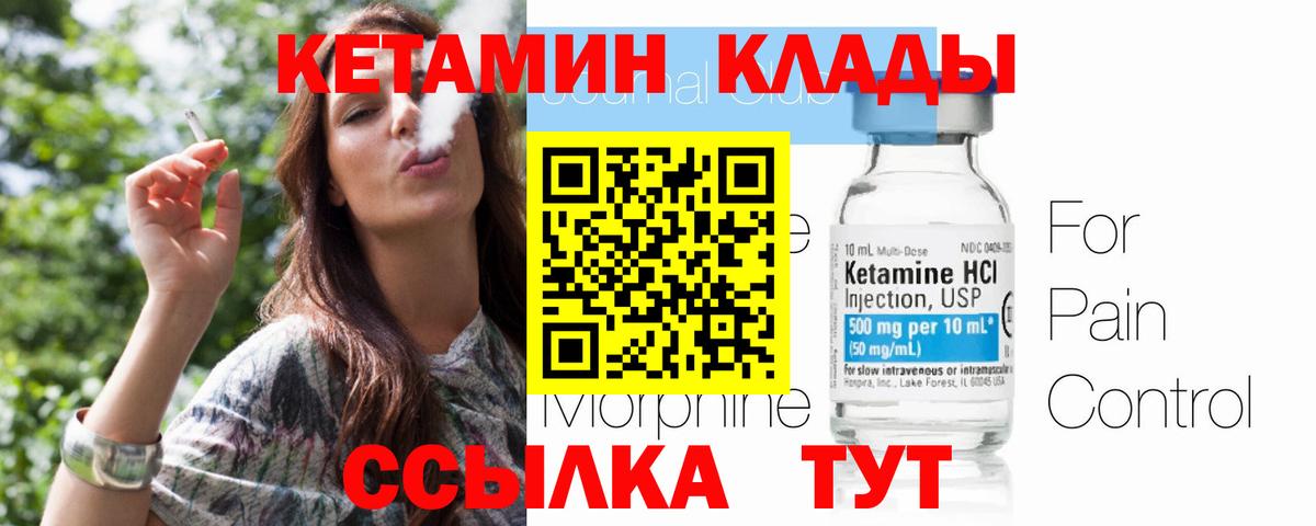 КЕТАМИН ketamine Удомля
