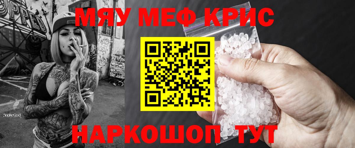 Меф кристаллы Удомля