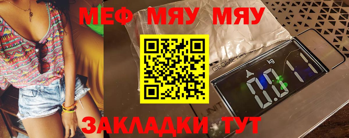 Меф  Меф мука  Удомля  Вход с VPN  МЯУ-МЯУ мяу мяу 