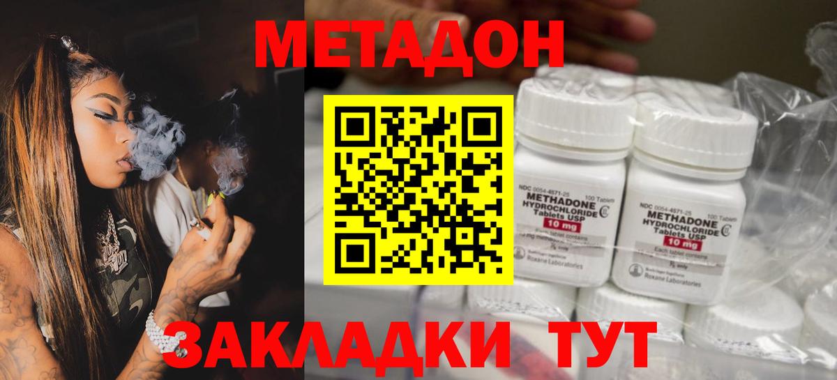 Удомля  МЕТАДОН methadone  Вход с VPN 