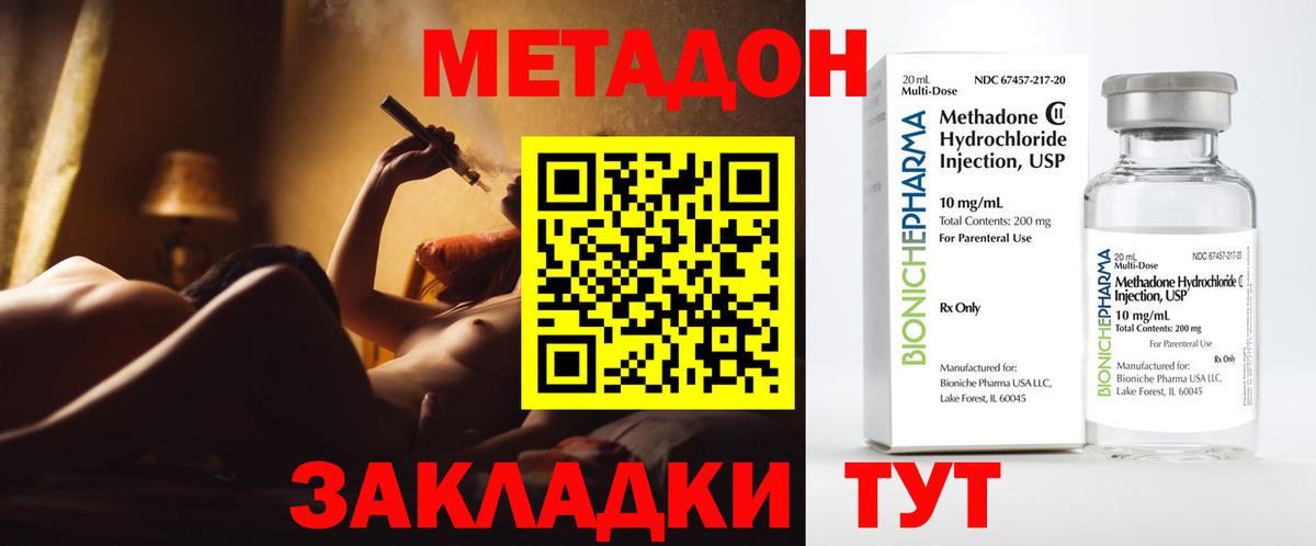 Метадон VHQ Удомля