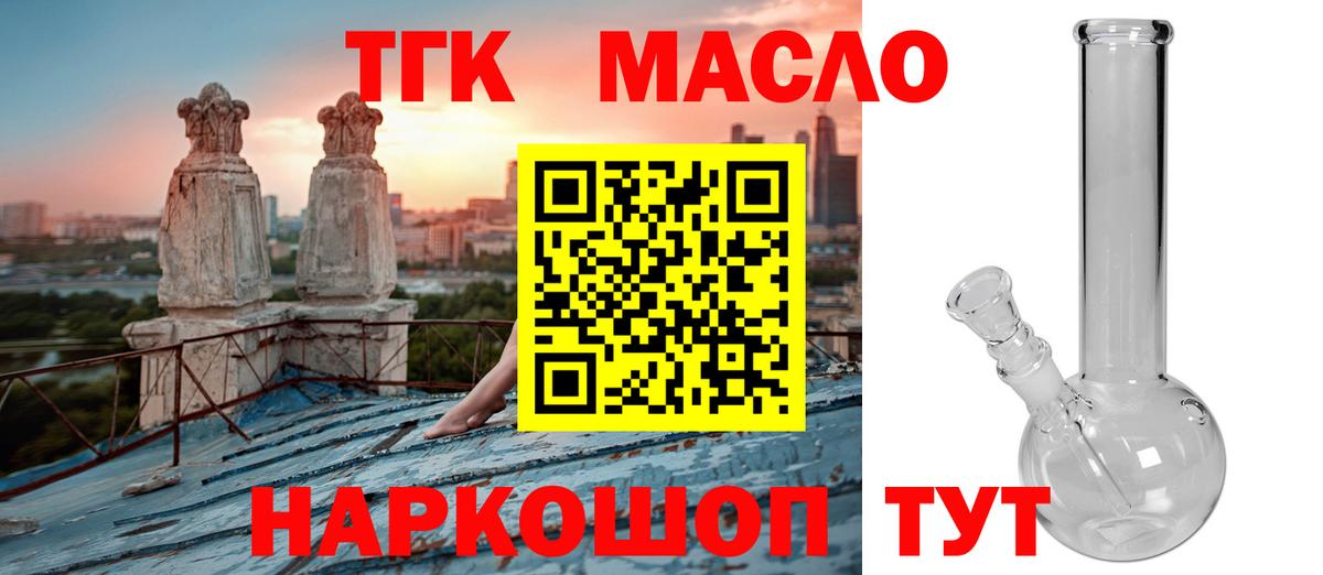 Дистиллят ТГК вейп Удомля
